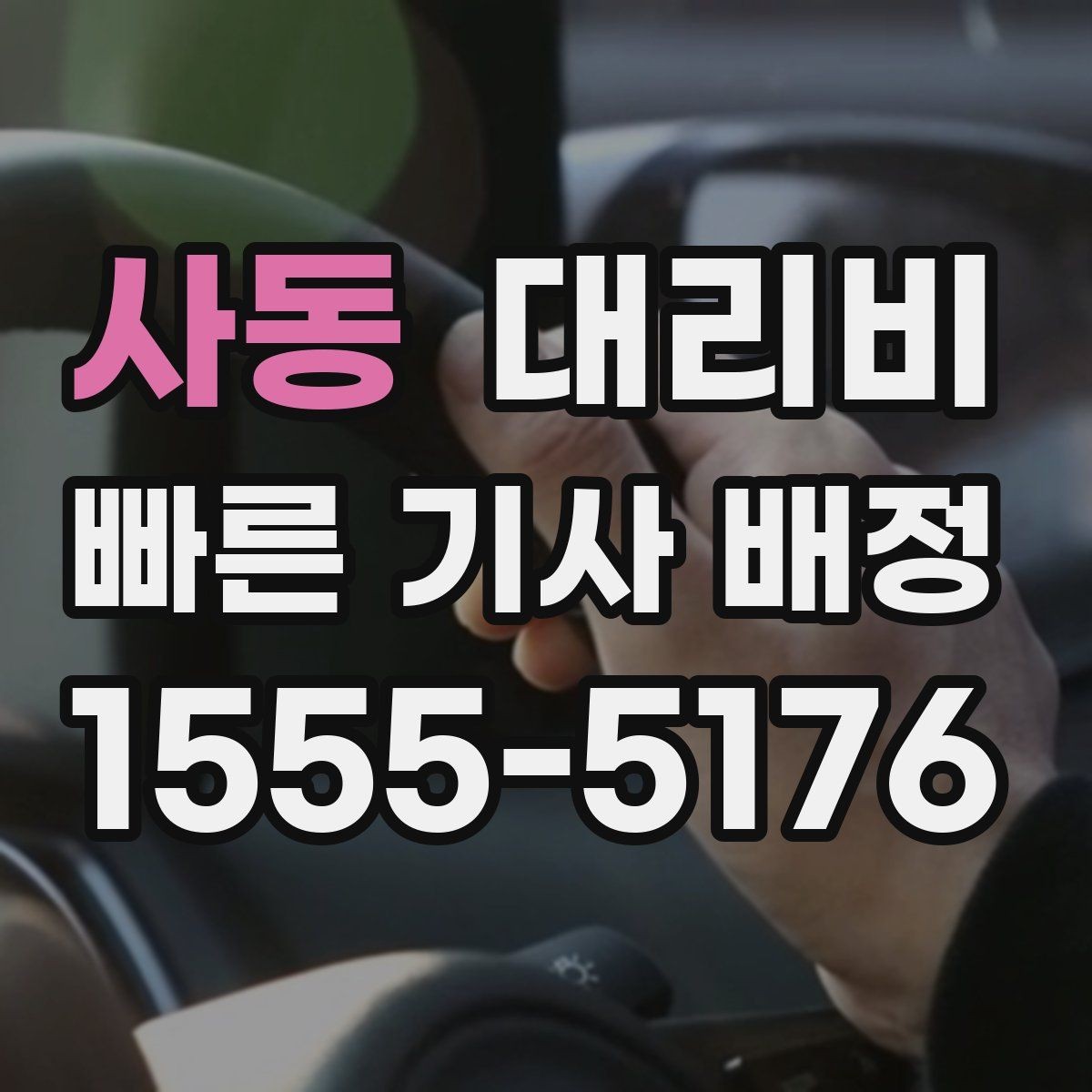 사동 대리비 회식 후 정산을 쉽게 만드는 팁