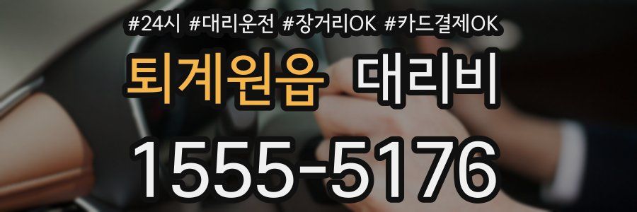 퇴계원읍 대리비