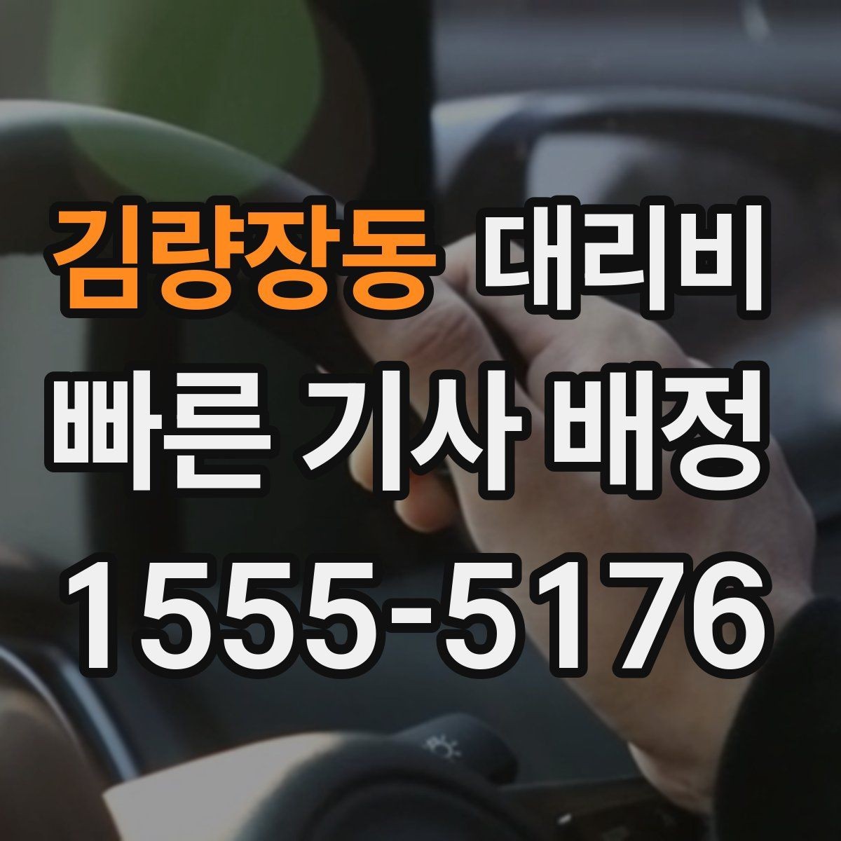 김량장동 대리비 안내 후 목적지 근처 주차가 어려울 때