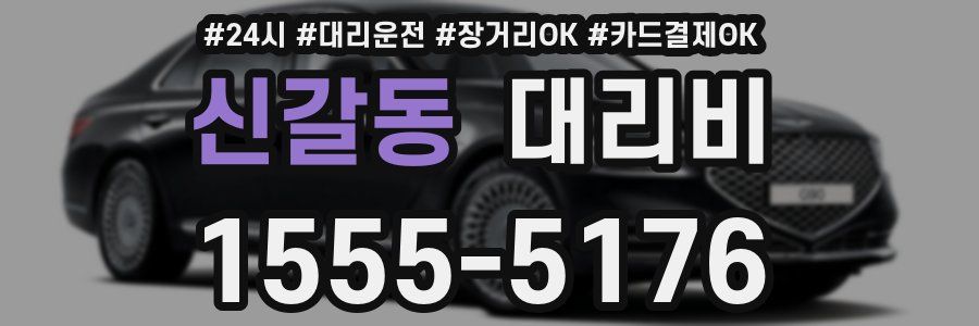 신갈동 대리비