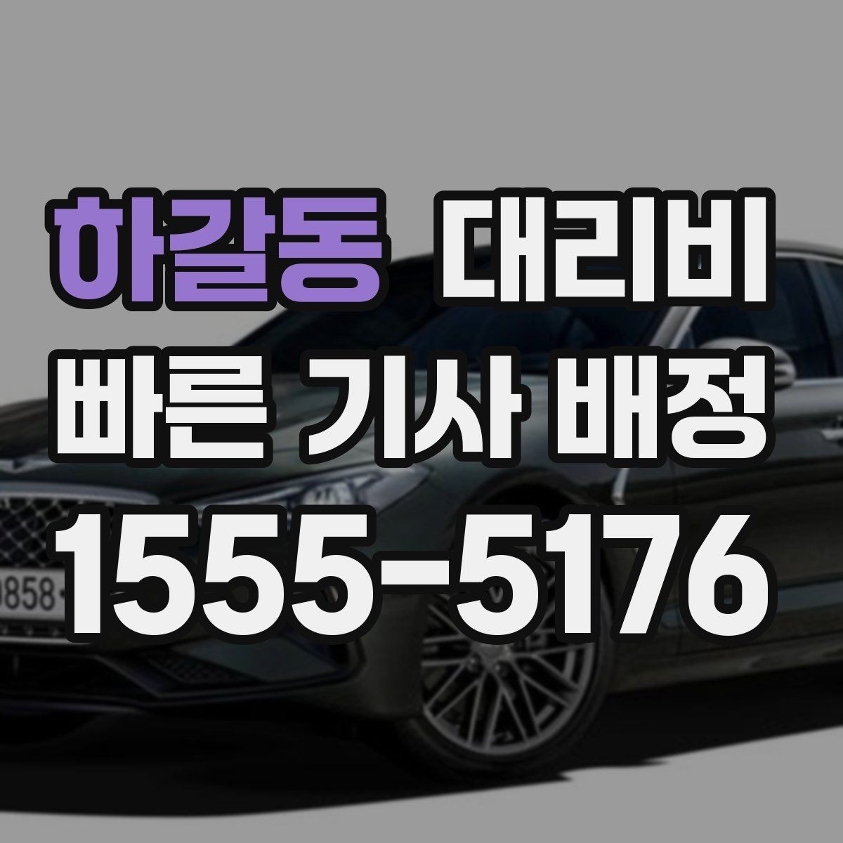 하갈동 대리비 단거리라도 깔끔하게 이용하는 비결