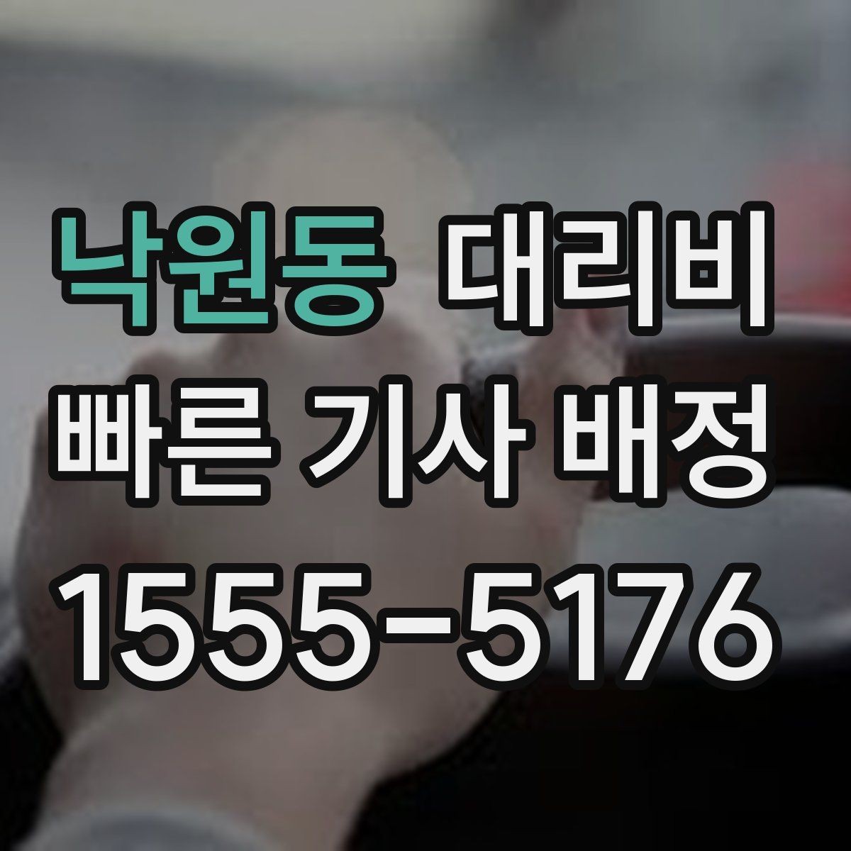 낙원동 대리비 확인하면 택시 대기보다 편할 수 있어요