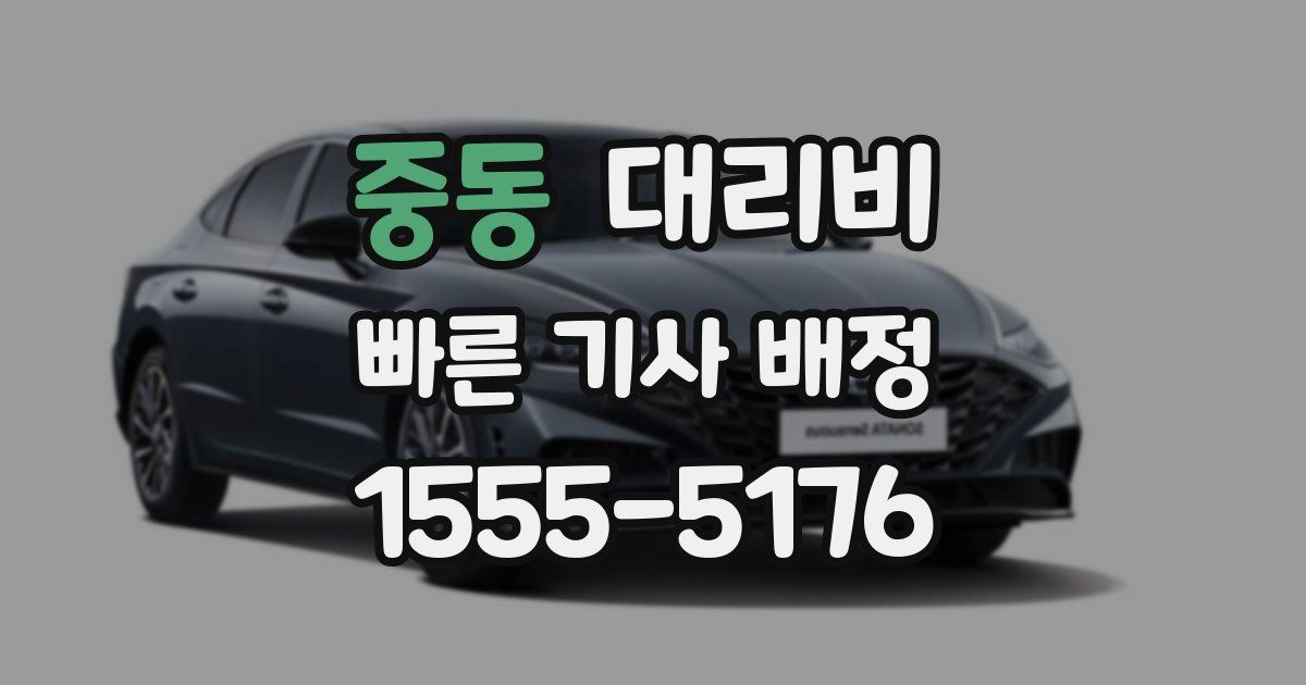 중동 대리운전 가격