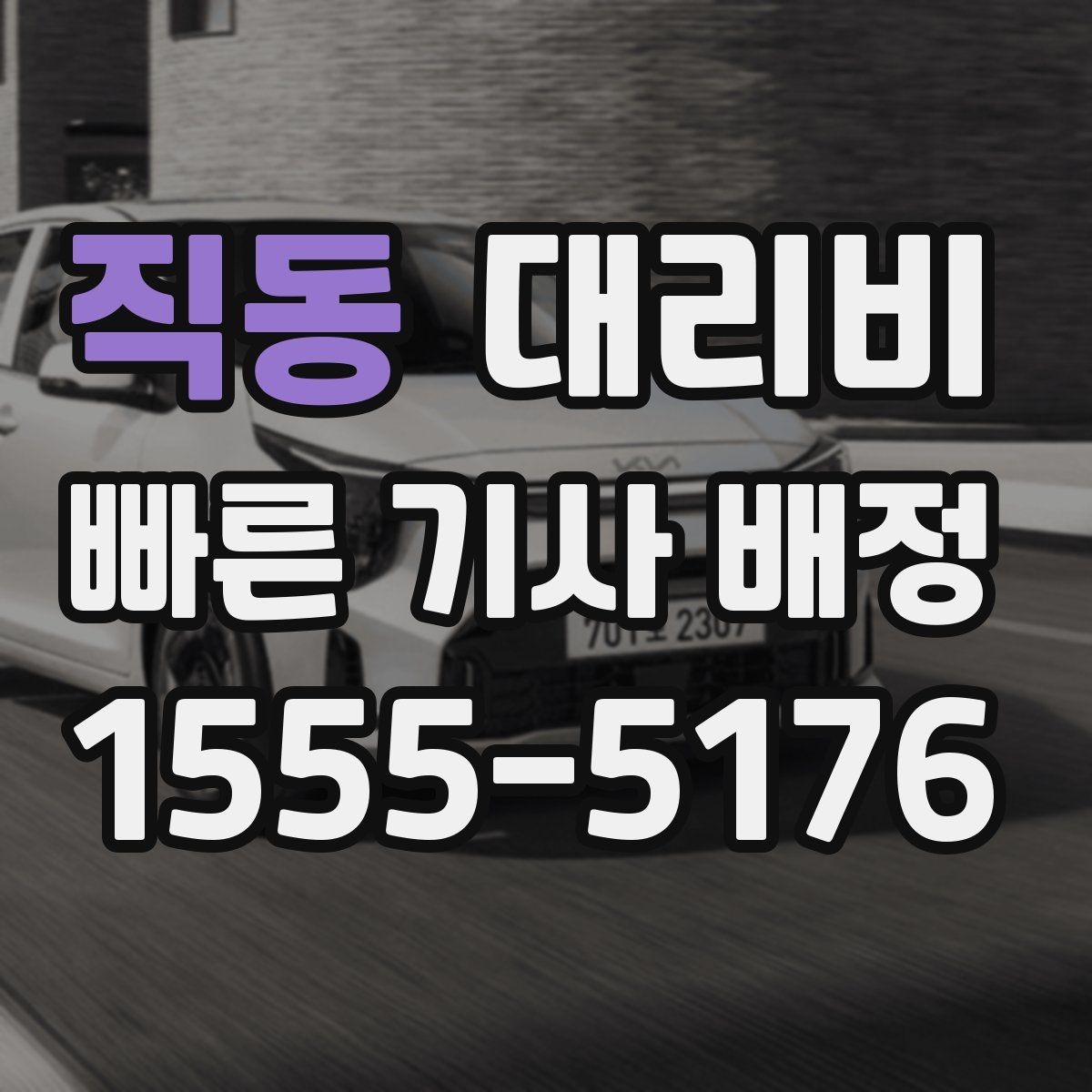 직동 대리비 절약을 위해 장거리 합의 포인트 잡기
