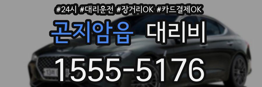 곤지암읍 대리비