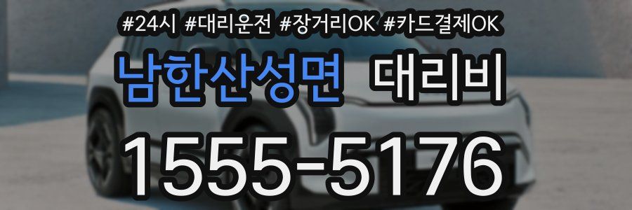 남한산성면 대리비