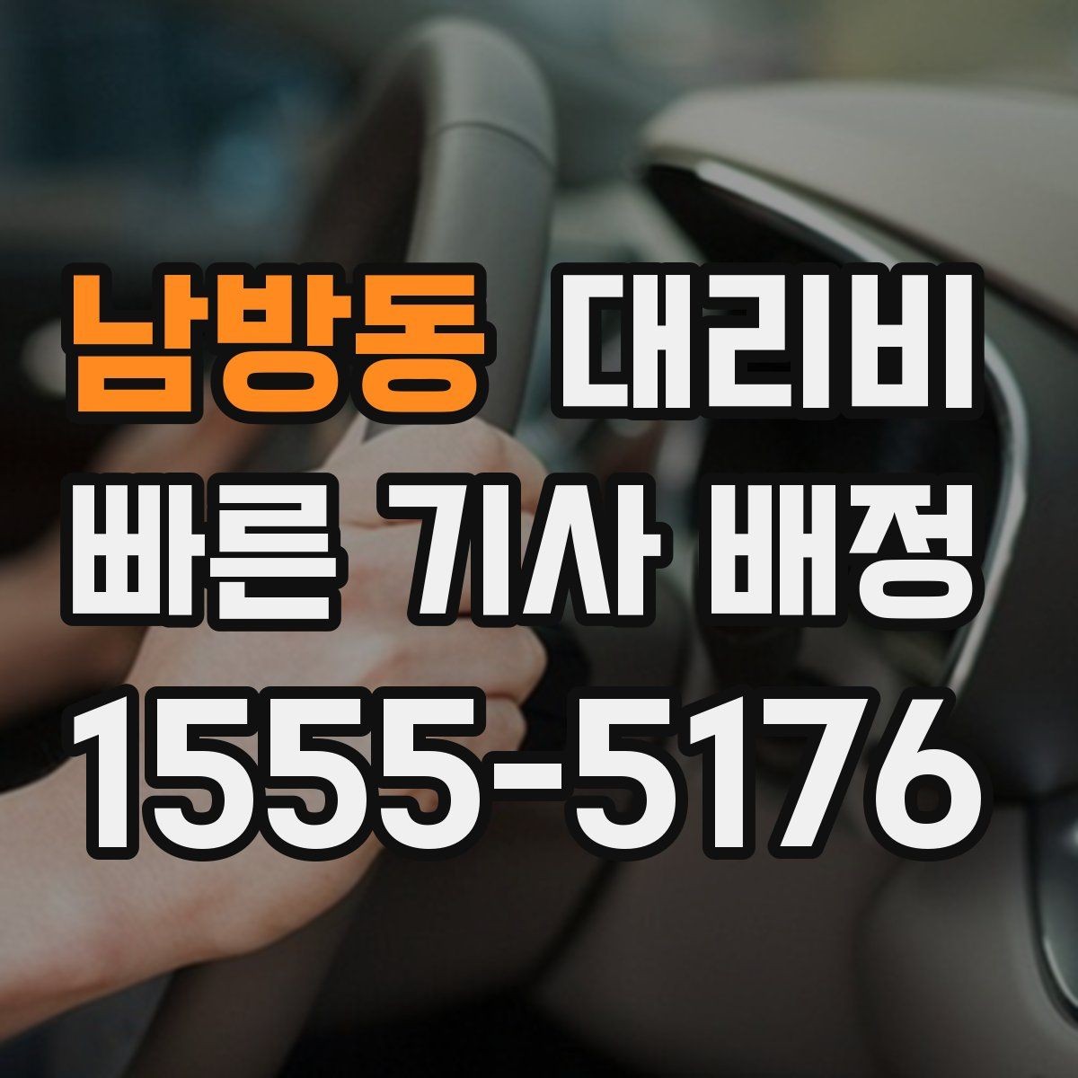 남방동 대리비 목적지 변경을 말할 때 순서가 중요합니다