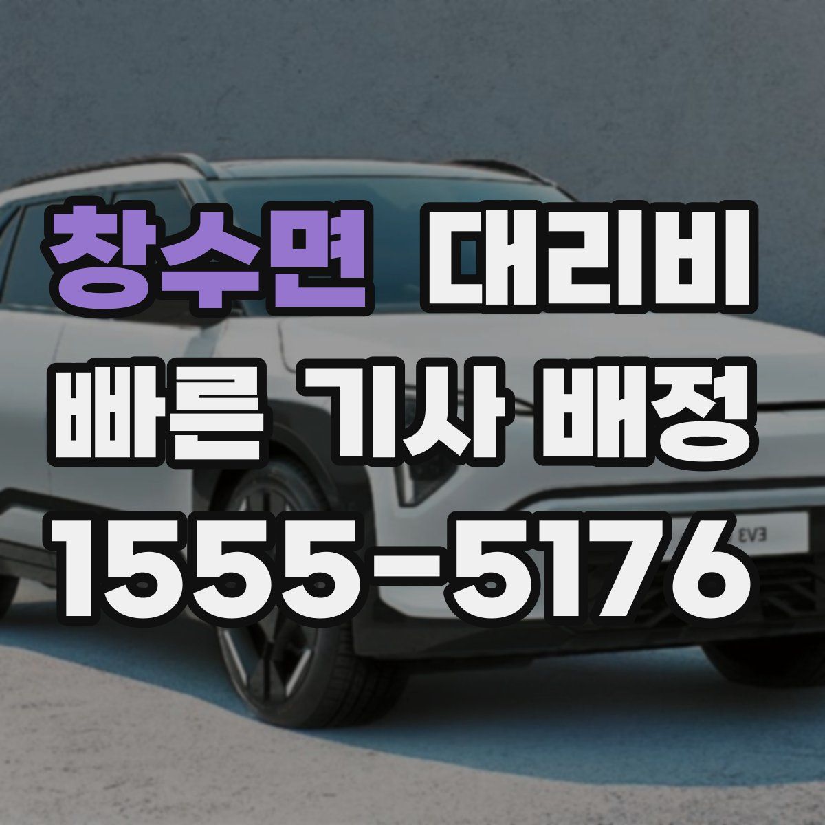 창수면 대리운전