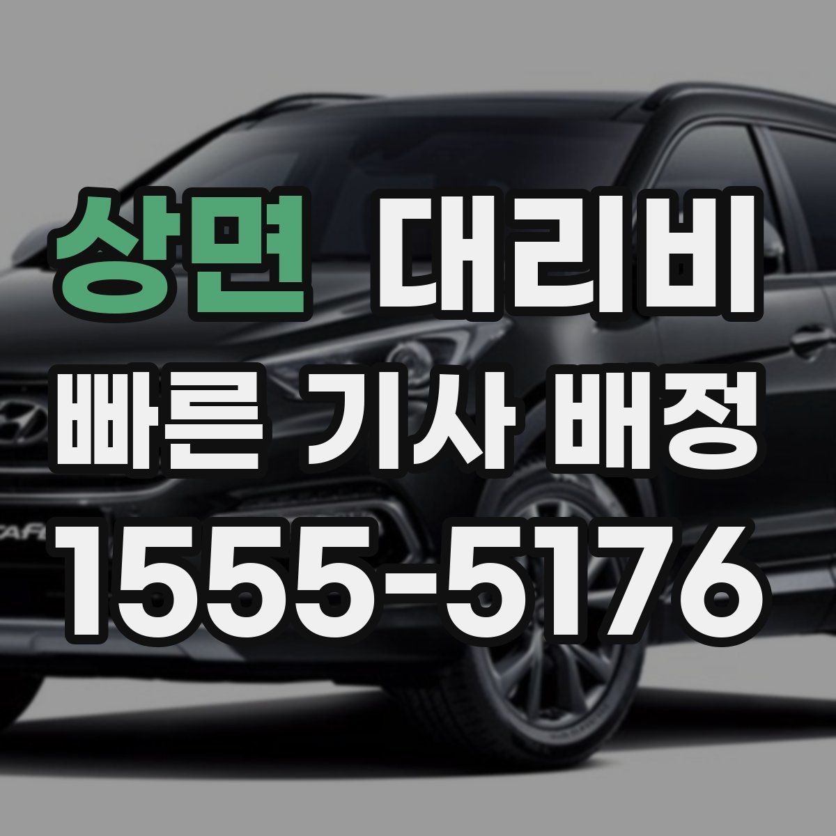 상면 대리비 단체 이용 시 내역 정리 팁