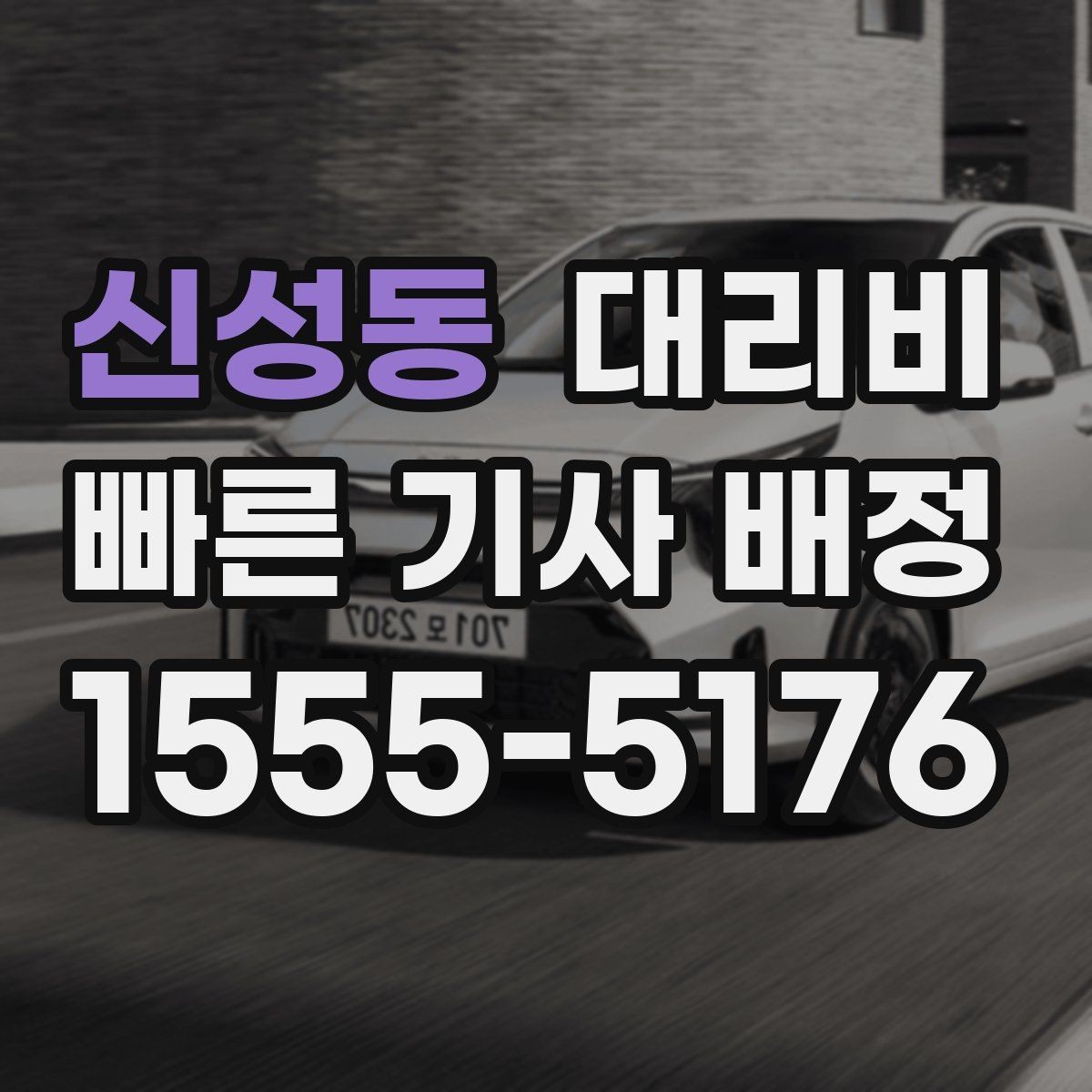 신성동 대리비 계산이 궁금한 분들을 위한 쉬운 기준