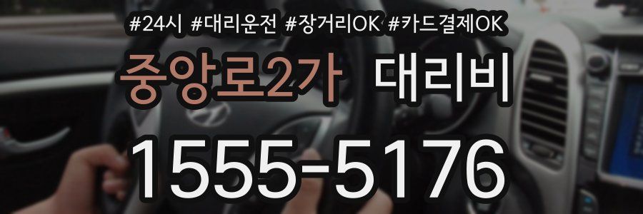 중앙로2가 대리비