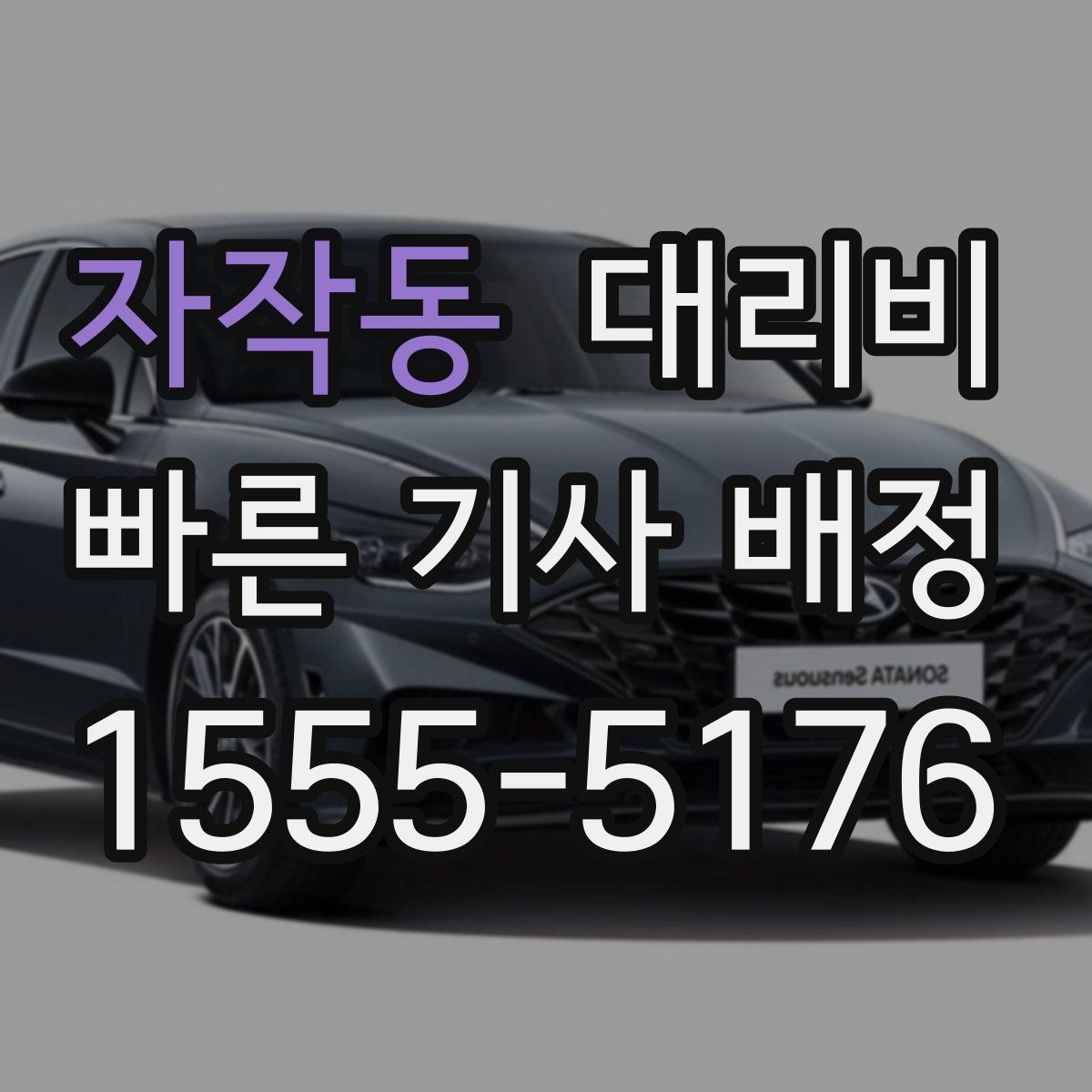 자작동 대리비 결제 방식 선택으로 시간 절약하기