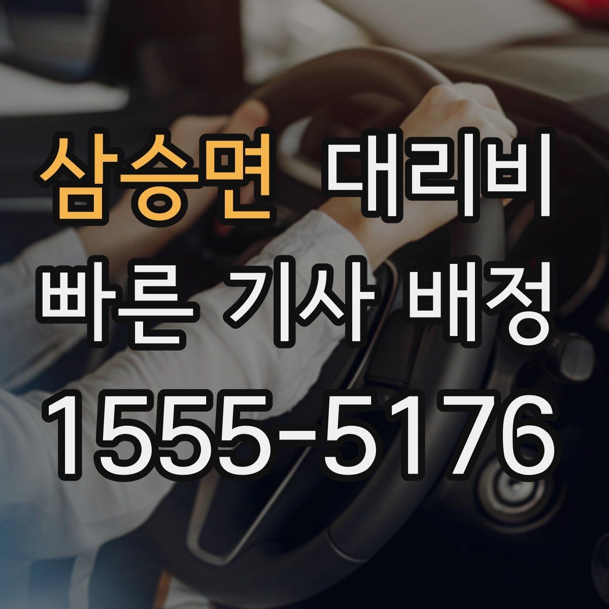 삼승면 대리비 확인하고 KTX 막차 시간도 챙기세요