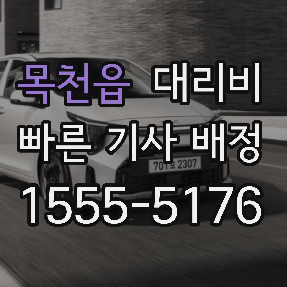 목천읍 대리운전