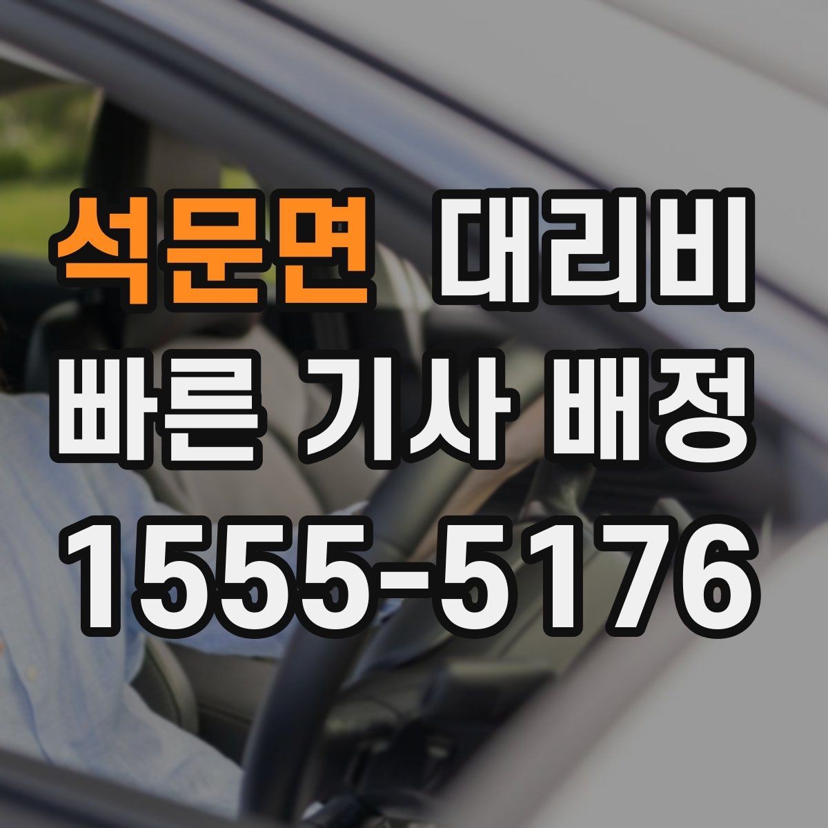 석문면 대리비 눈 오는 날 이동 전에 점검할 것