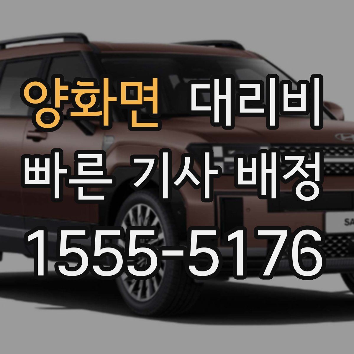 양화면 대리비 취소 변경 정책도 함께 알아두면 좋아요