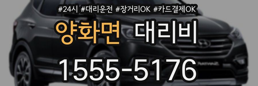 양화면 대리비
