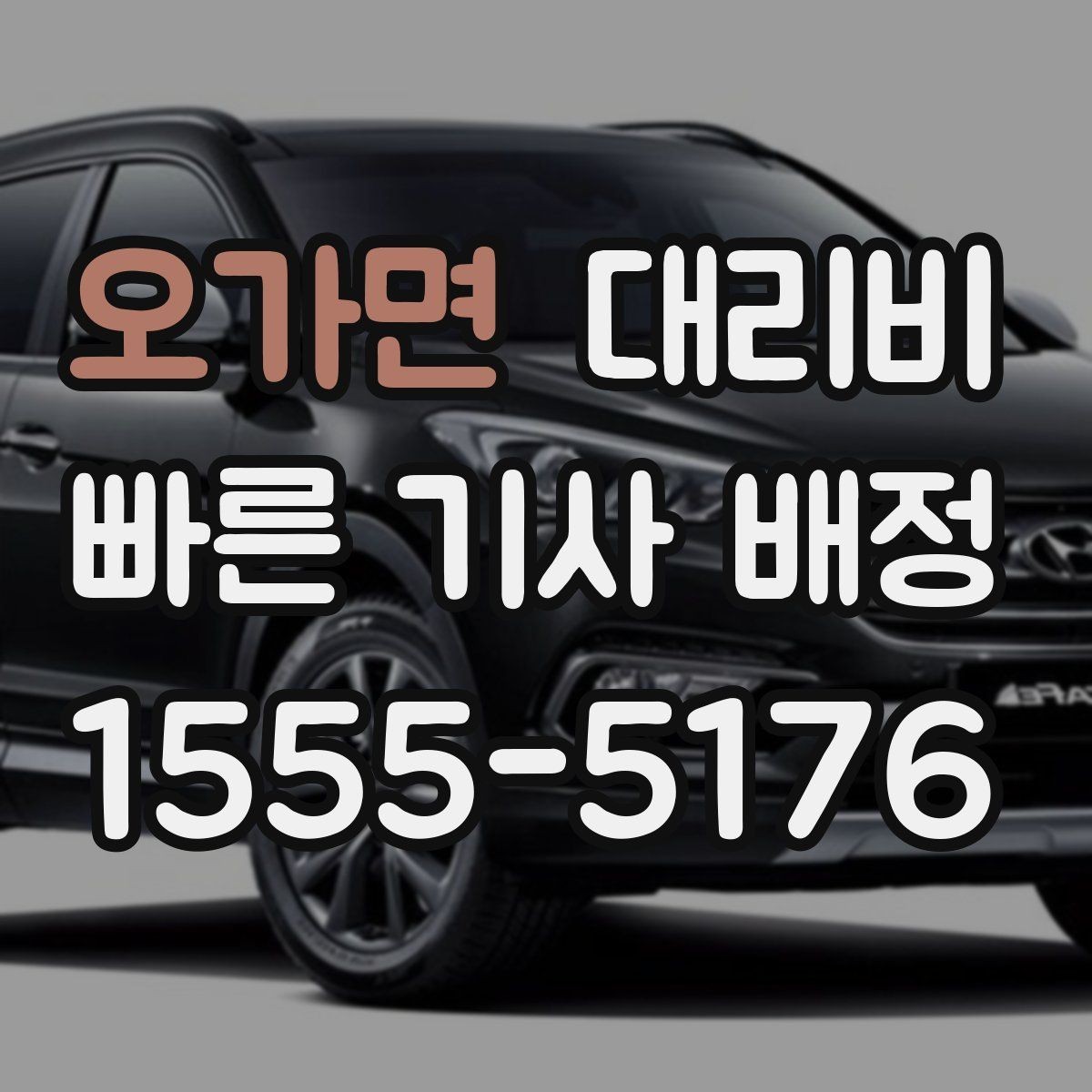 오가면 대리비 경유가 많은 날 이동 시간을 줄이는 법