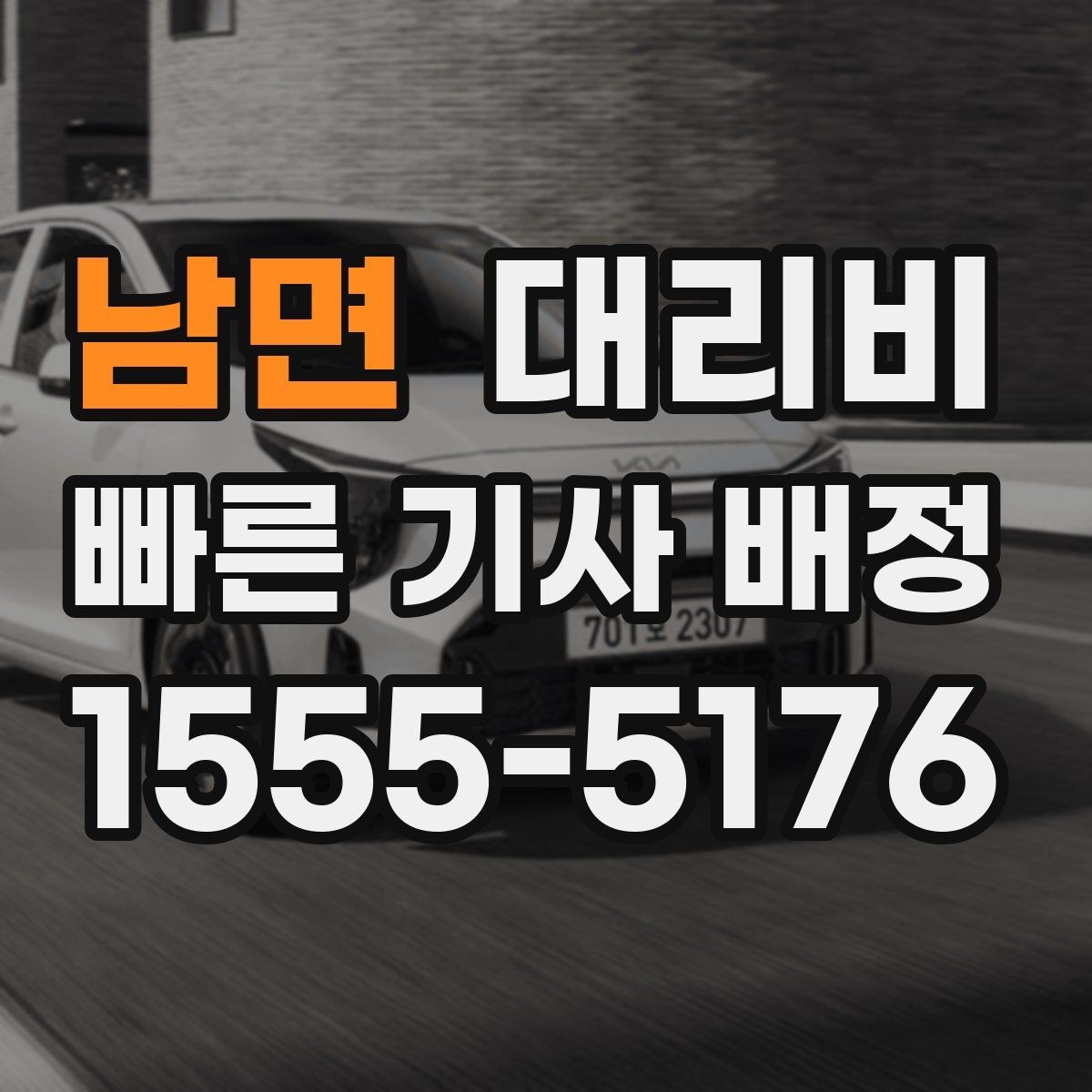 남면 대리비 확인하면 주말 밤에도 오해가 줄어요