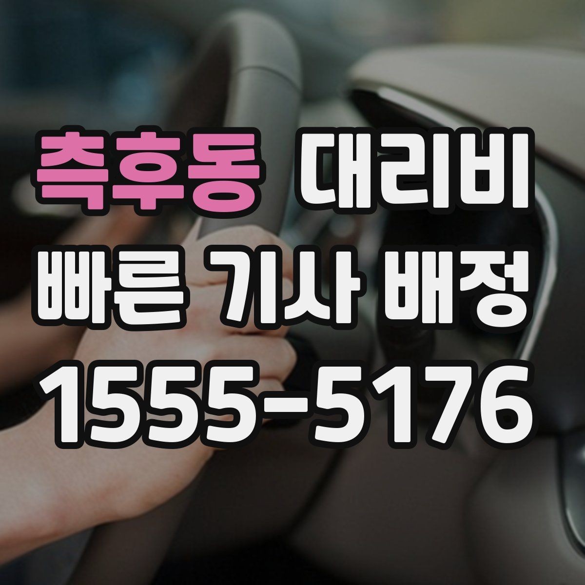 측후동 대리비 복수 경유 일정에서 순서가 중요한 이유