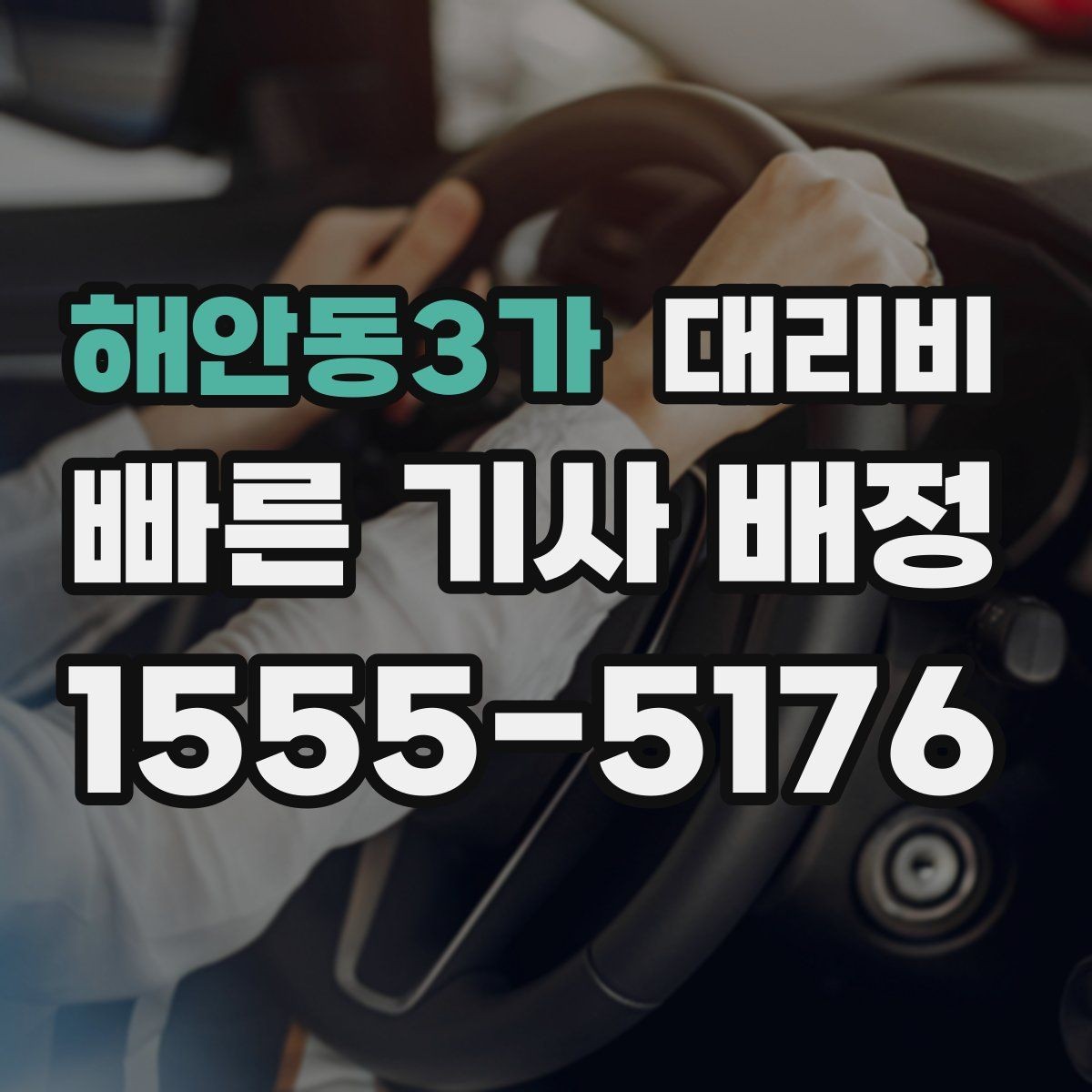 해안동3가 대리비 여러 곳 경유 일정에서 손해 안 보는 법