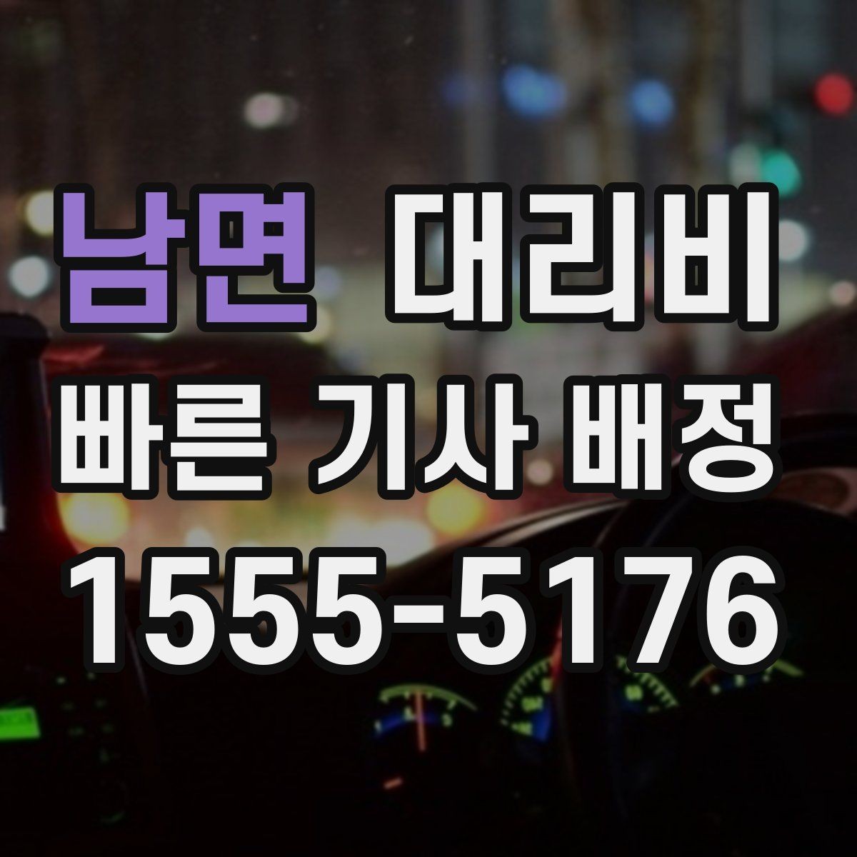 남면 대리비 회식이 잦은 달에 정산을 편하게 하는 법