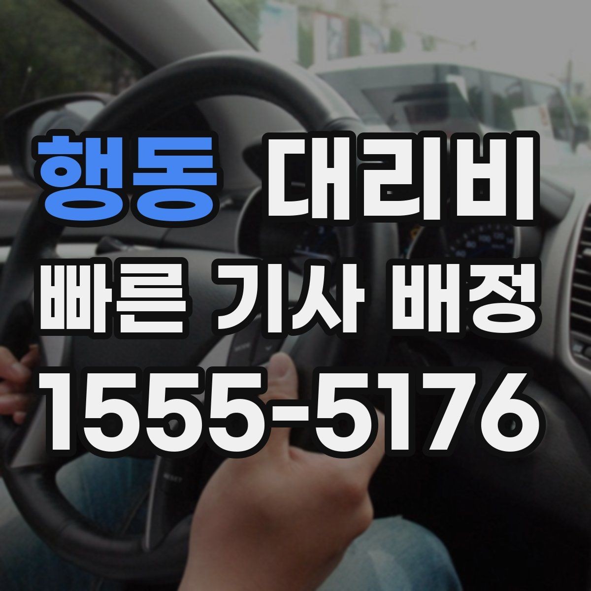 행동 대리비 관련 오해를 줄이는 안내 방법