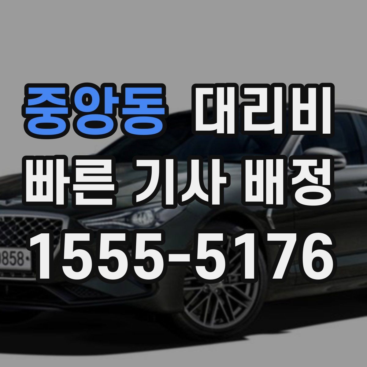 중앙동 대리비 경유가 많은 날 손해 줄이는 정리법