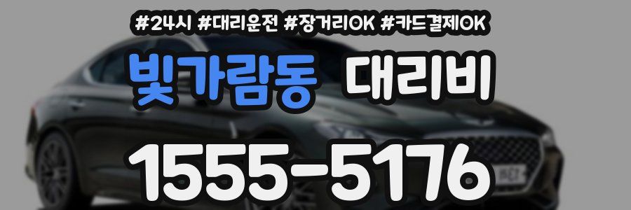 빛가람동 대리비