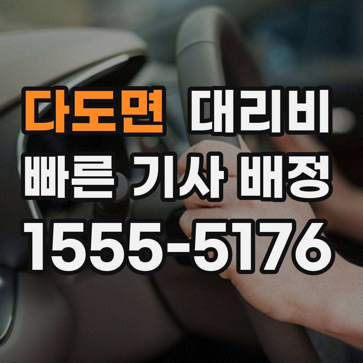 다도면 대리비 줄이려면 동선부터 정리하세요