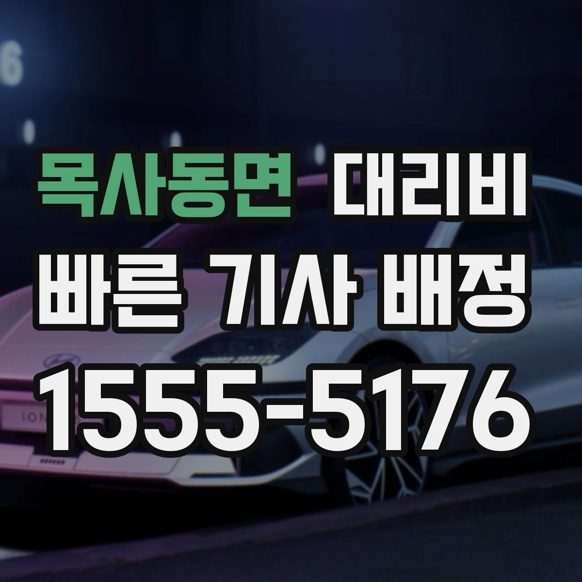 목사동면 대리비 월말 정산을 깔끔히 하는 체크