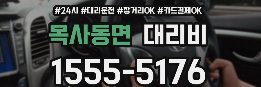 목사동면 대리비