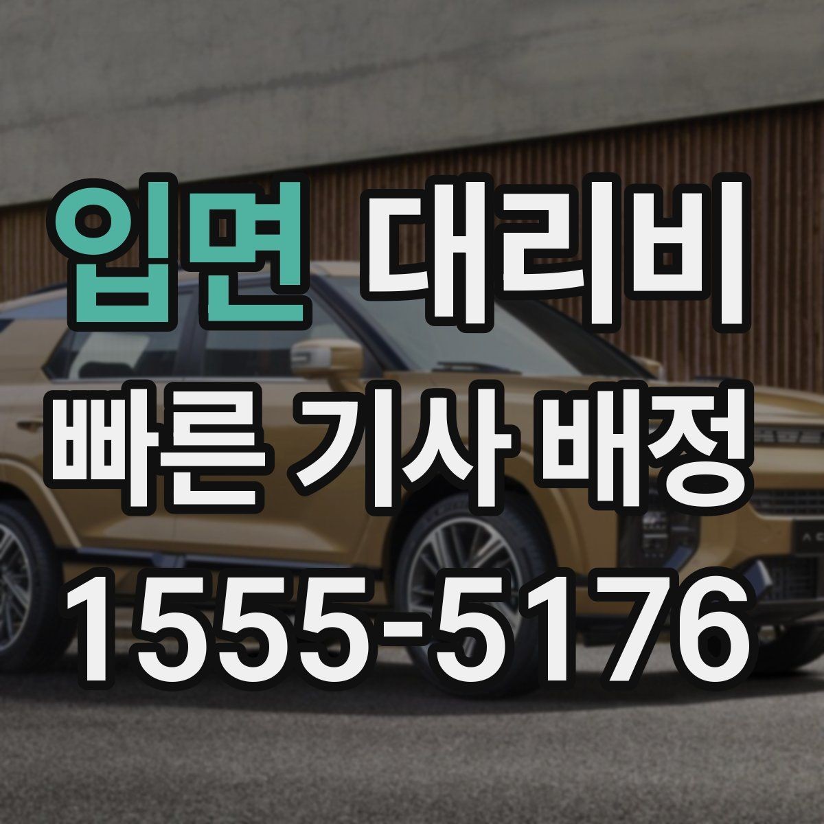 입면 대리비 법인 카드 결제 전 확인할 것