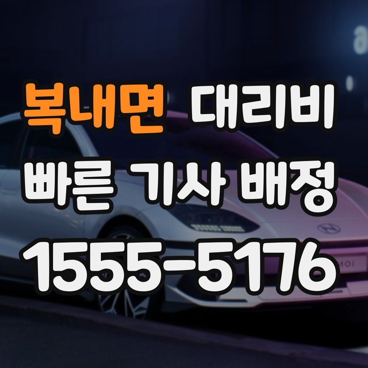 복내면 대리비 창고 지역 이동이 잦을 때 정리 팁