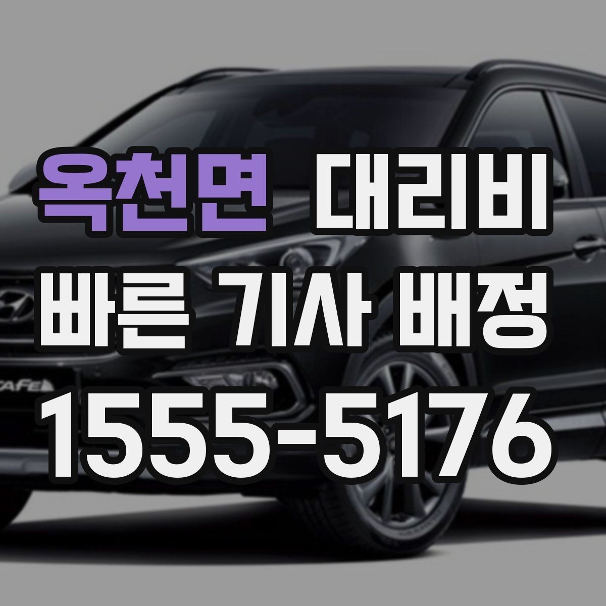 옥천면 대리비 같은 거리라도 달라질 수 있는 이유