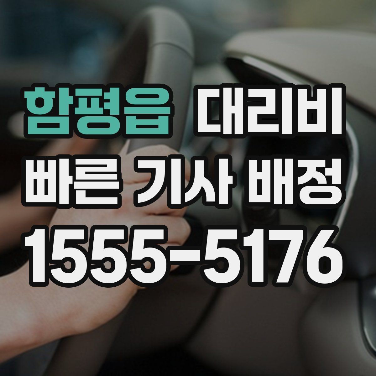 함평읍 대리비 도심 정체 구간에서 확인할 점