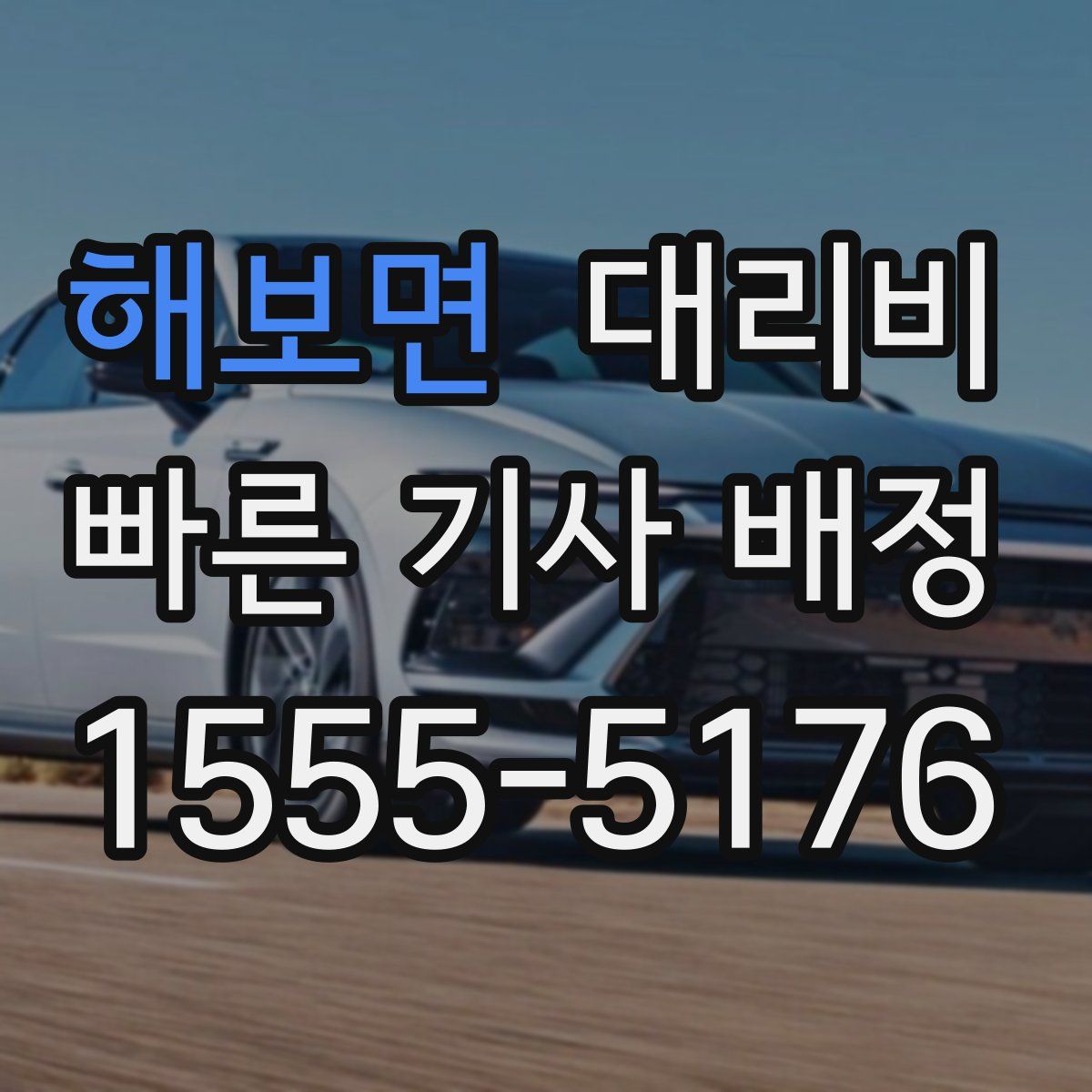 해보면 대리운전