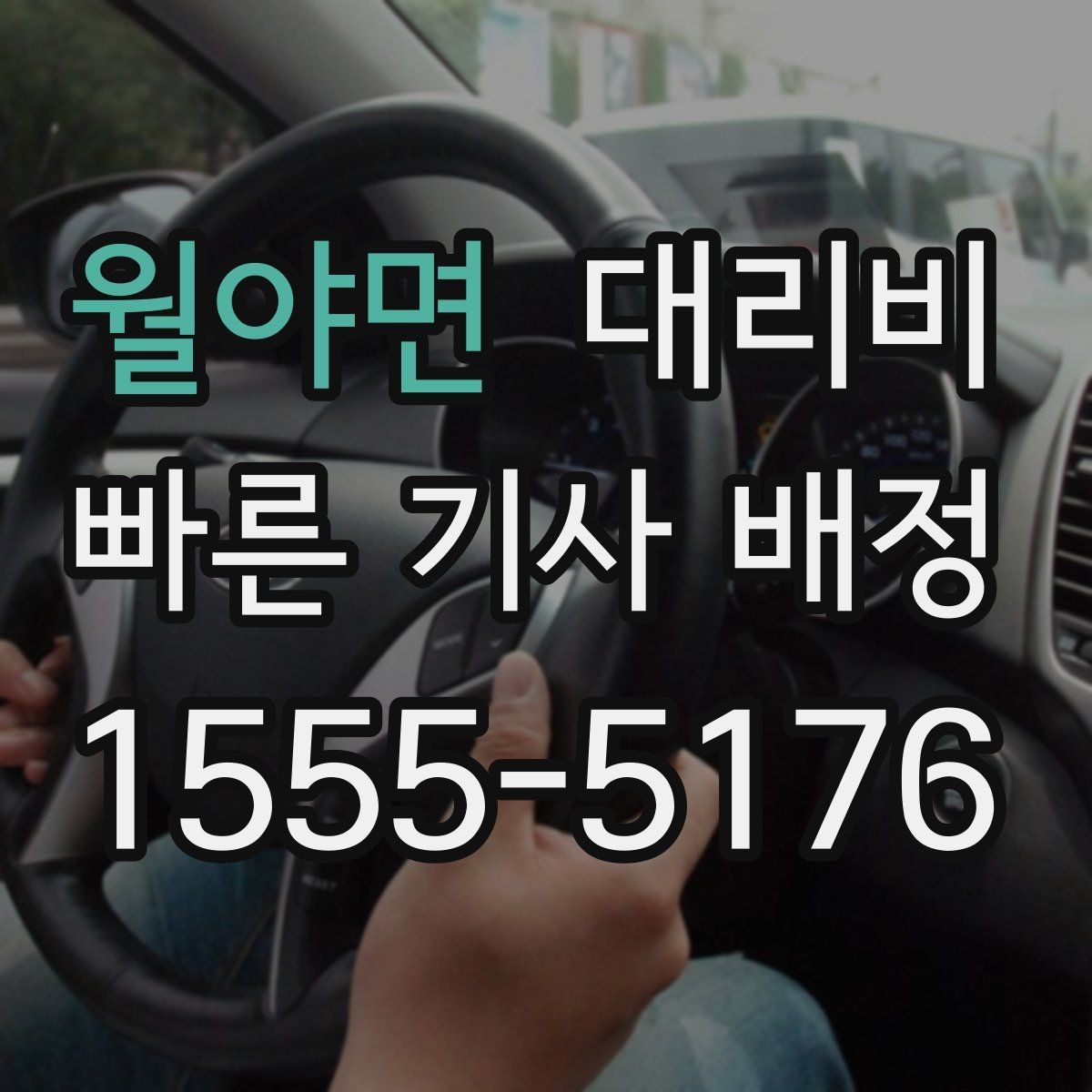 월야면 대리비 오늘 밤 귀가를 더 편하게 만드는 팁