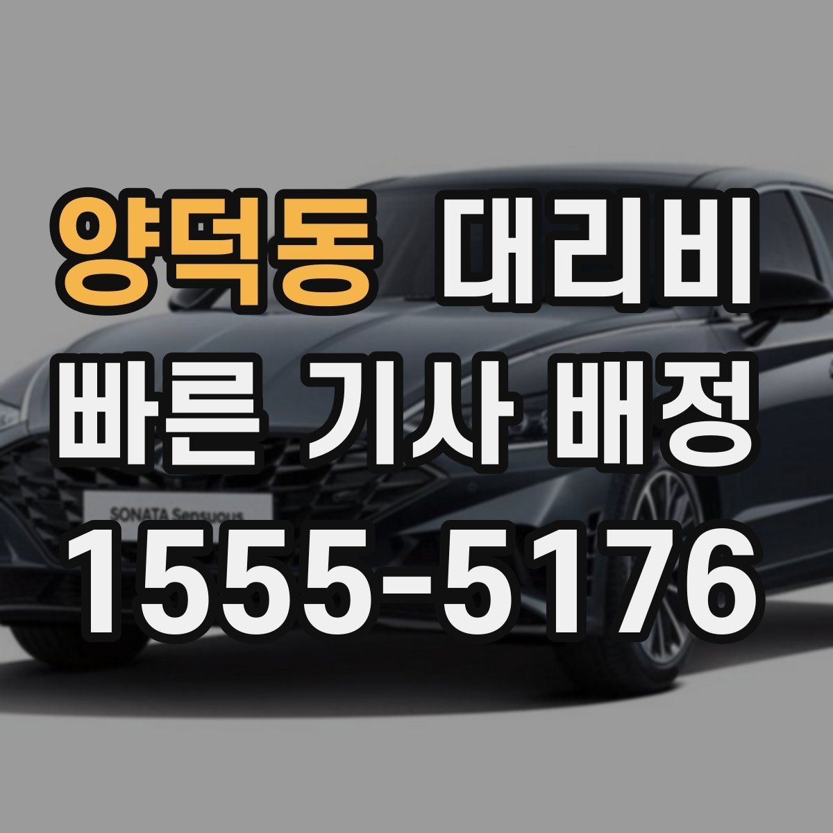 양덕동 대리비 정산이 필요한 팀을 위한 체크