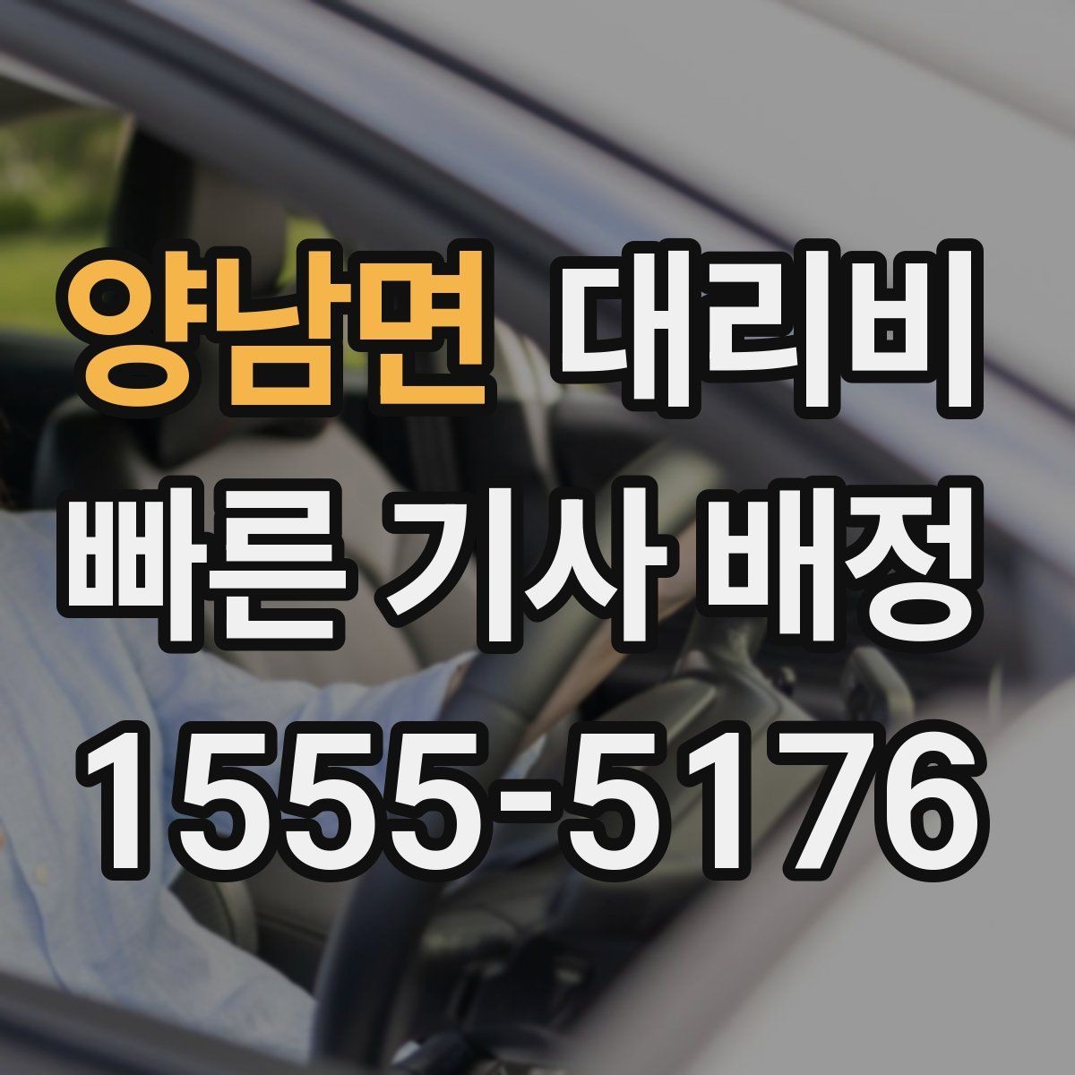 양남면 대리비 농촌 외곽 이동 전 꼭 확인할 기준