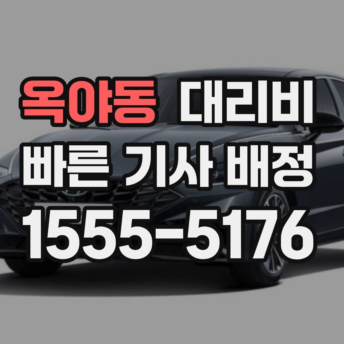 옥야동 대리비 KTX역 이동 전에 알아두면 좋은 것