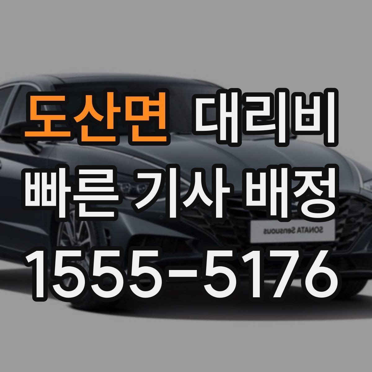 도산면 대리비 계산에서 도심 정체가 영향을 줄까