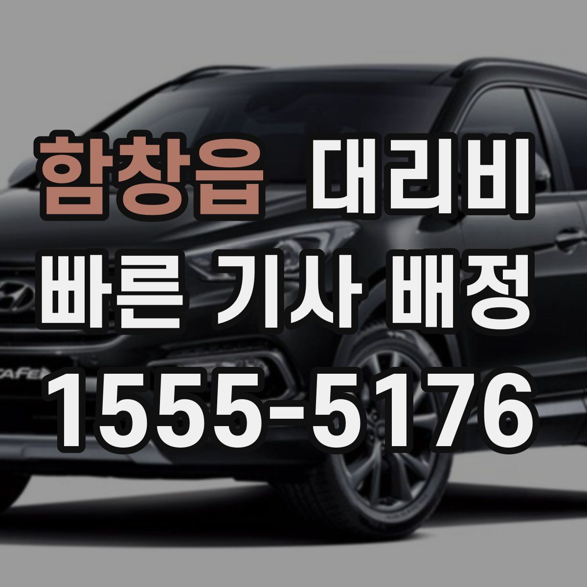 함창읍 대리운전