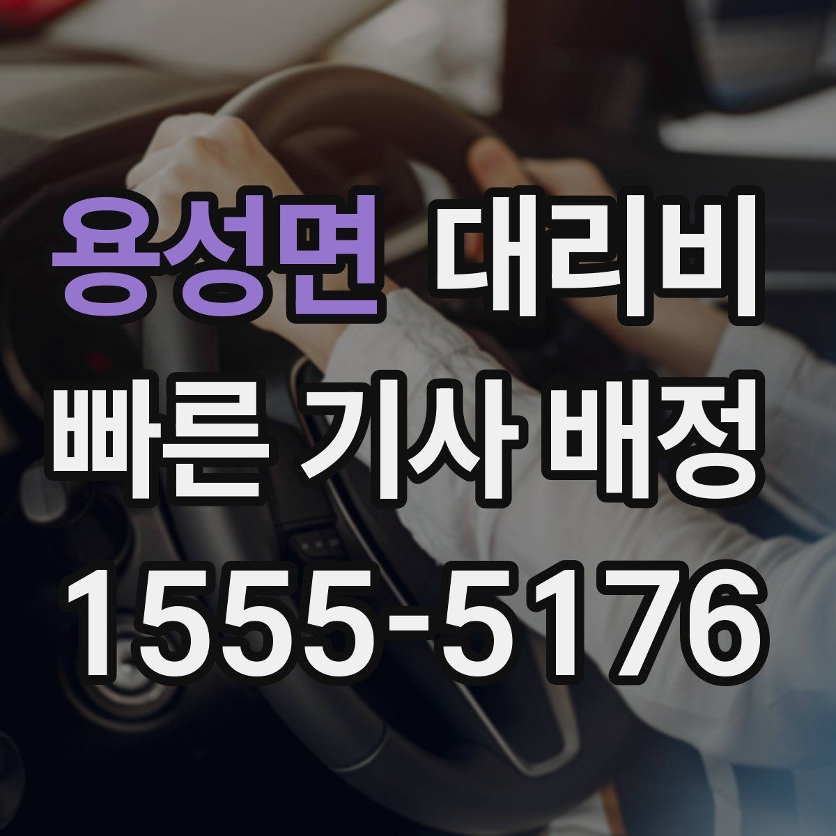 용성면 대리비 영수증 필요할 때 미리 말하는 법