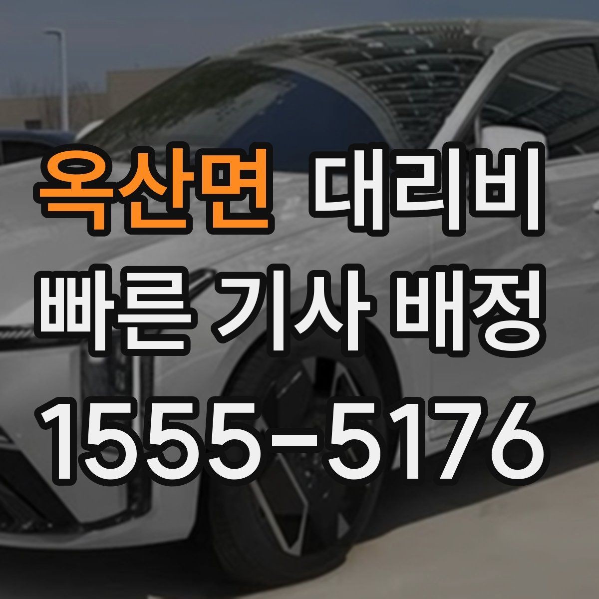 옥산면 대리비 우회 경로 이해하기
