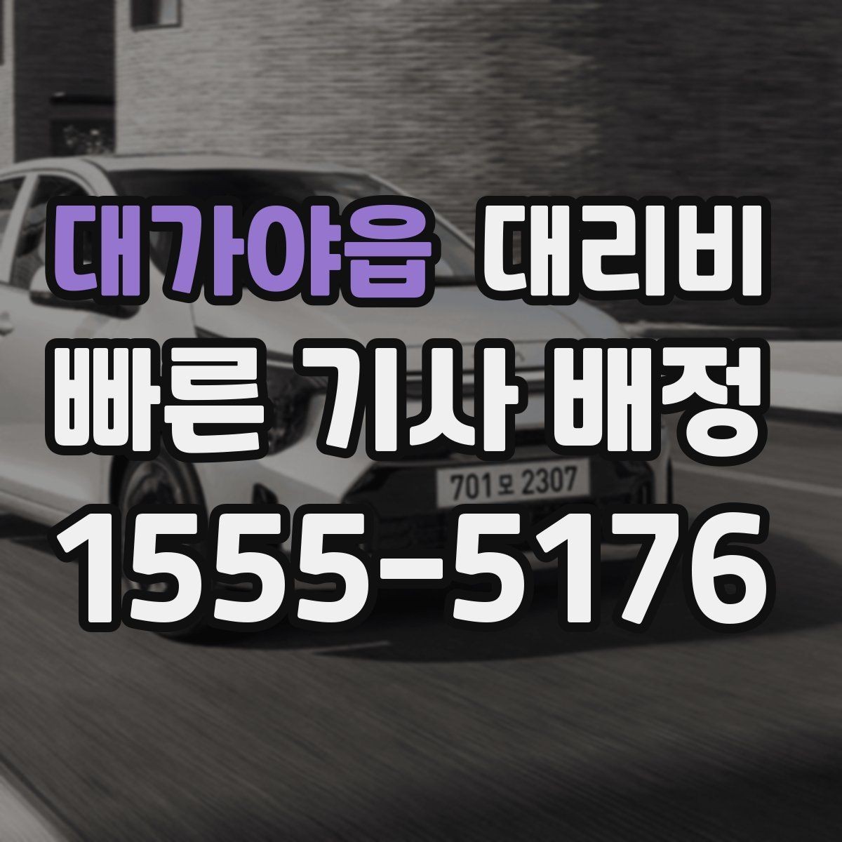 대가야읍 대리비 목적지 변경을 말할 때 순서가 중요합니다