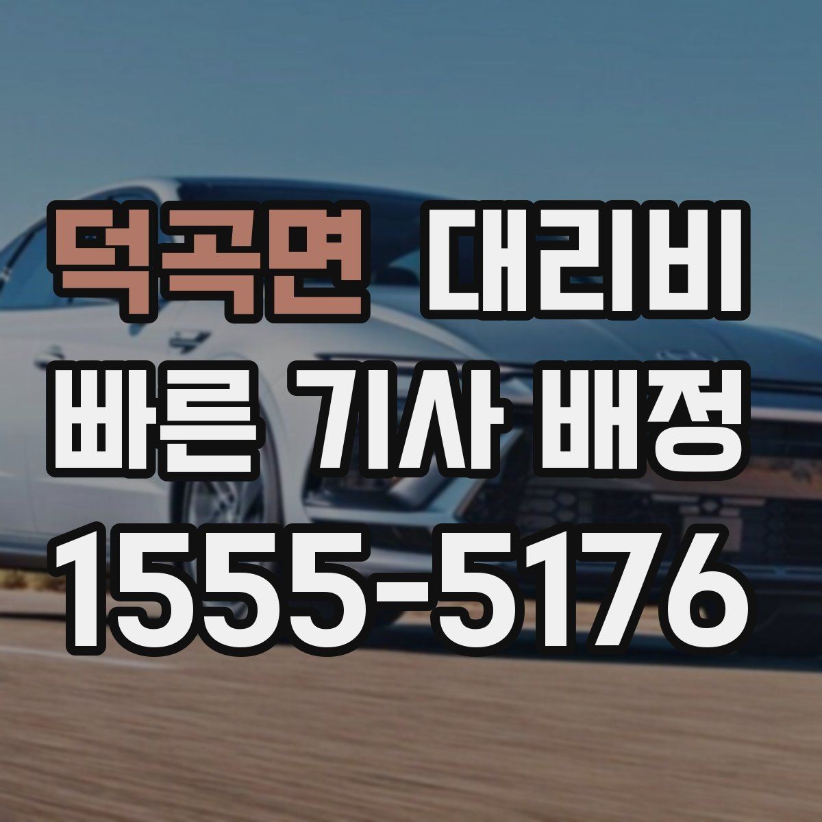 덕곡면 대리비 회식이 잦은 달에 정산을 편하게 하는 법