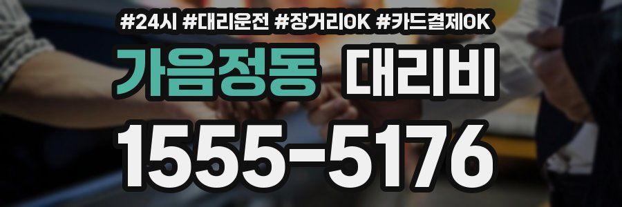 가음정동 대리비