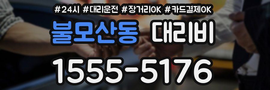 불모산동 대리비