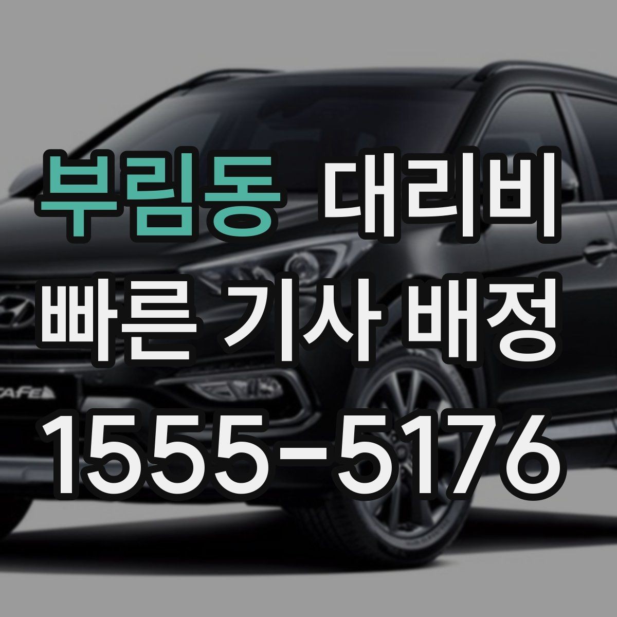 부림동 대리비 짐이 많을 때 배려받는 안내 방법
